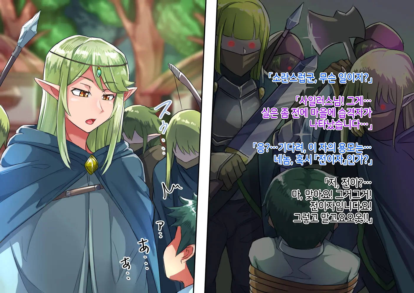 Isekai No Otokonoko To Xx | 이세계의 오토코노코와 XX